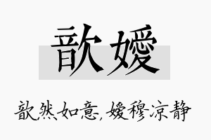 歆嫒名字的寓意及含义