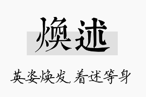 焕述名字的寓意及含义