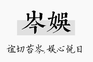 岑娱名字的寓意及含义