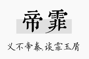 帝霏名字的寓意及含义