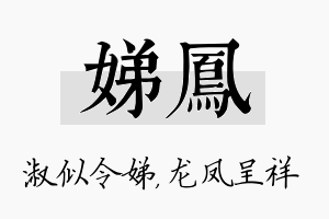 娣凤名字的寓意及含义