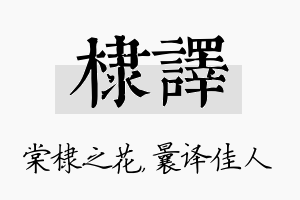 棣译名字的寓意及含义