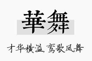 华舞名字的寓意及含义