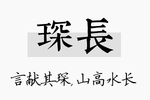 琛长名字的寓意及含义