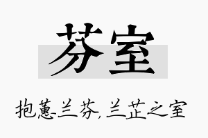 芬室名字的寓意及含义