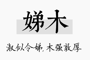 娣木名字的寓意及含义