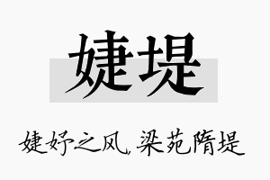 婕堤名字的寓意及含义