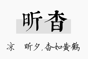 昕杳名字的寓意及含义