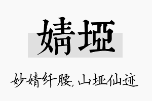 婧垭名字的寓意及含义