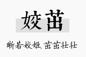 姣茁名字的寓意及含义