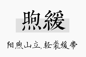 煦缓名字的寓意及含义