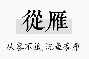 从雁名字的寓意及含义