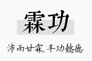 霖功名字的寓意及含义