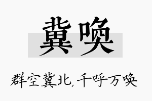 冀唤名字的寓意及含义