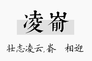 凌嵛名字的寓意及含义