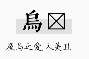 乌偲名字的寓意及含义