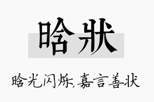 晗状名字的寓意及含义