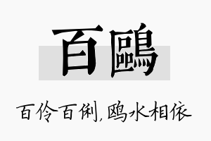 百鸥名字的寓意及含义