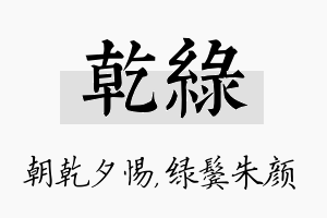 乾绿名字的寓意及含义