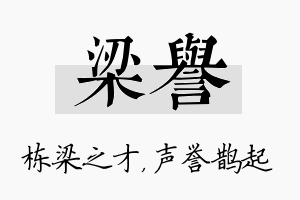 梁誉名字的寓意及含义