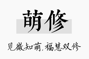 萌修名字的寓意及含义