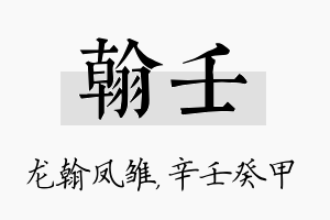 翰壬名字的寓意及含义