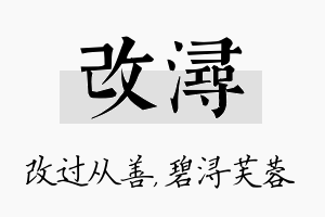 改浔名字的寓意及含义