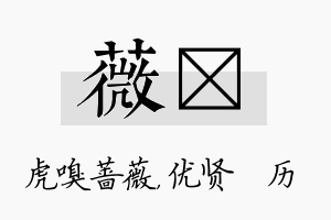 薇飏名字的寓意及含义