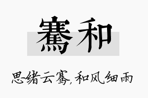 骞和名字的寓意及含义