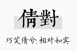 倩对名字的寓意及含义