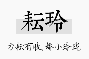 耘玲名字的寓意及含义