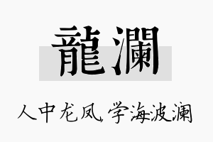 龙澜名字的寓意及含义