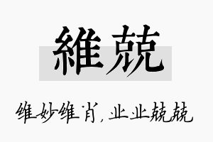 维兢名字的寓意及含义