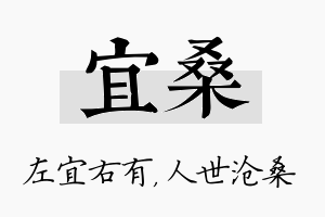 宜桑名字的寓意及含义