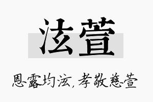 泫萱名字的寓意及含义