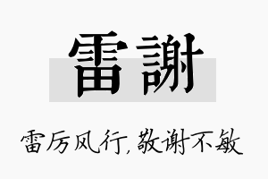 雷谢名字的寓意及含义