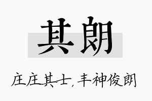 其朗名字的寓意及含义