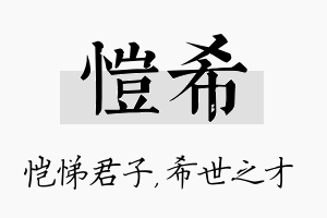 恺希名字的寓意及含义