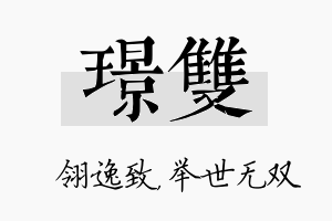 璟双名字的寓意及含义