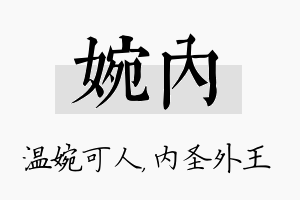 婉内名字的寓意及含义