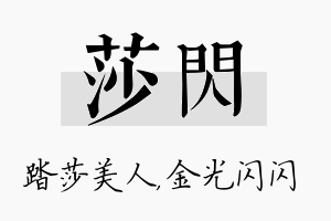 莎闪名字的寓意及含义