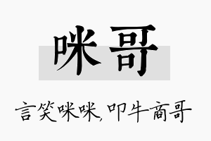 咪哥名字的寓意及含义