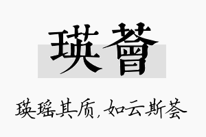 瑛荟名字的寓意及含义