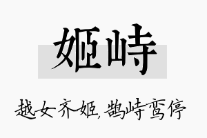 姬峙名字的寓意及含义