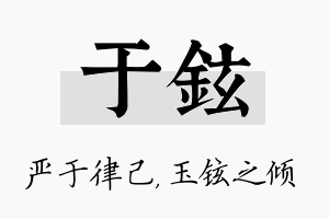 于铉名字的寓意及含义