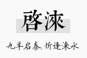 启涞名字的寓意及含义