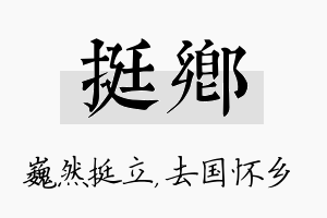 挺乡名字的寓意及含义