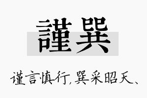 谨巽名字的寓意及含义