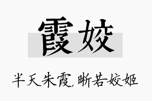 霞姣名字的寓意及含义