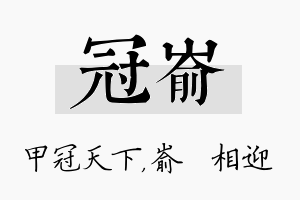 冠嵛名字的寓意及含义